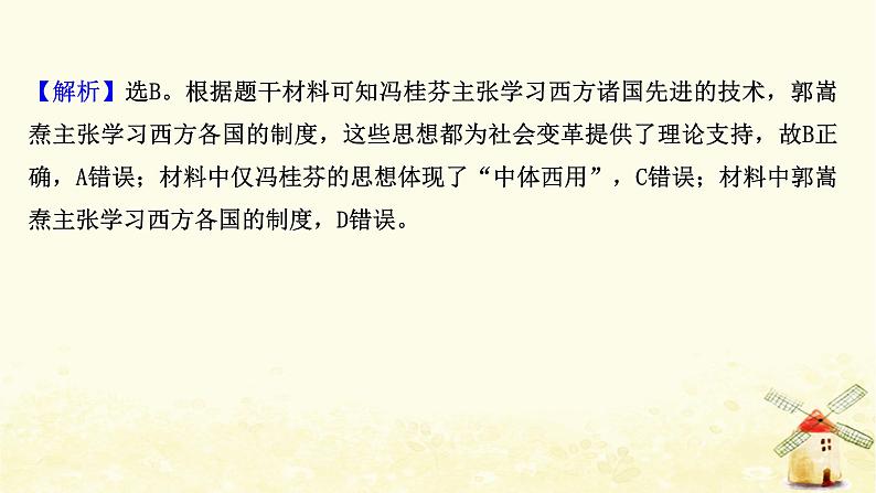 高考历史一轮复习单元质量评估第十四单元近现代中国的思想解放思想理论成果课时作业课件岳麓版第7页