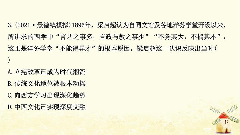 高考历史一轮复习单元质量评估第十四单元近现代中国的思想解放思想理论成果课时作业课件岳麓版第8页