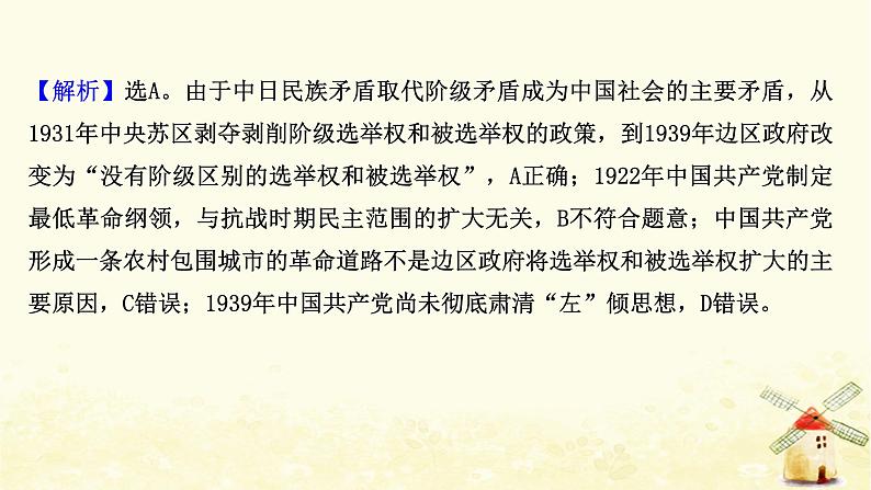 高考历史一轮复习十五抗日战争与解放战争课时作业课件岳麓版03