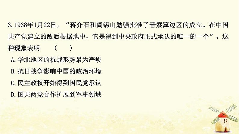 高考历史一轮复习十五抗日战争与解放战争课时作业课件岳麓版06