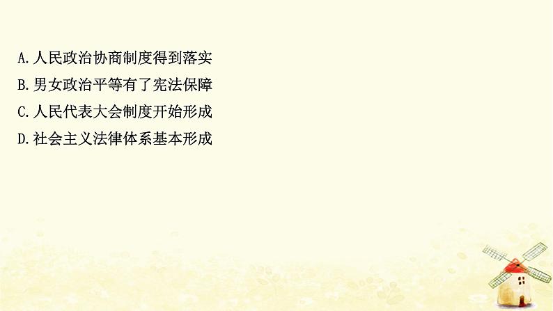 高考历史一轮复习十六现代中国的政治建设与祖国统一课时作业课件岳麓版第3页