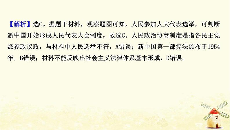 高考历史一轮复习十六现代中国的政治建设与祖国统一课时作业课件岳麓版第4页