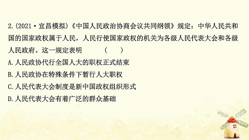 高考历史一轮复习十六现代中国的政治建设与祖国统一课时作业课件岳麓版第5页