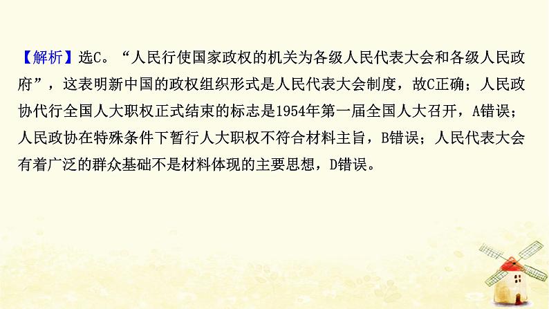 高考历史一轮复习十六现代中国的政治建设与祖国统一课时作业课件岳麓版第6页