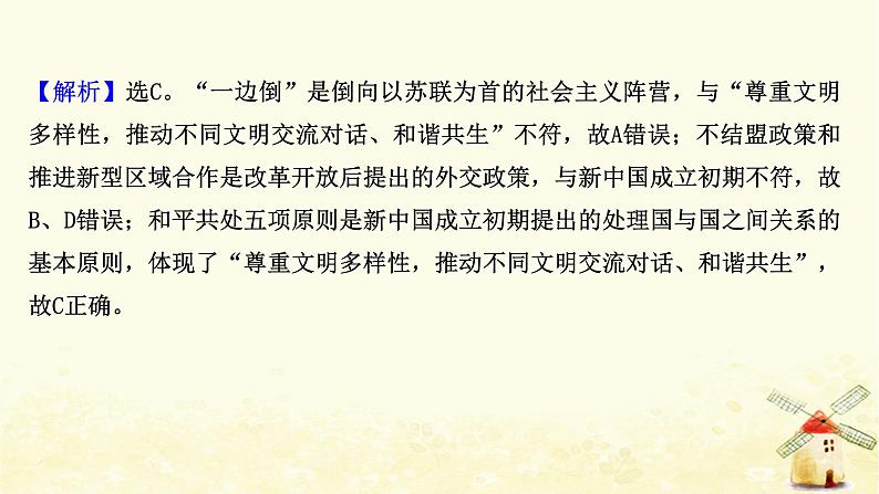 高考历史一轮复习十七现代中国的对外关系课时作业课件岳麓版第5页