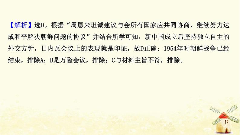 高考历史一轮复习十七现代中国的对外关系课时作业课件岳麓版第7页