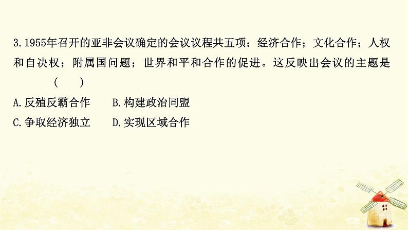 高考历史一轮复习十七现代中国的对外关系课时作业课件岳麓版第8页