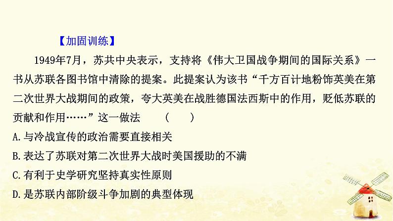 高考历史一轮复习十八两极对峙格局的形成课时作业课件岳麓版第4页