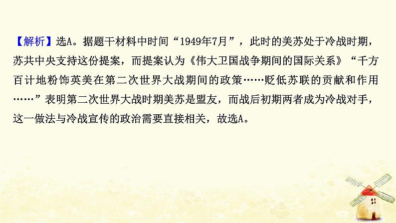 高考历史一轮复习十八两极对峙格局的形成课时作业课件岳麓版第5页