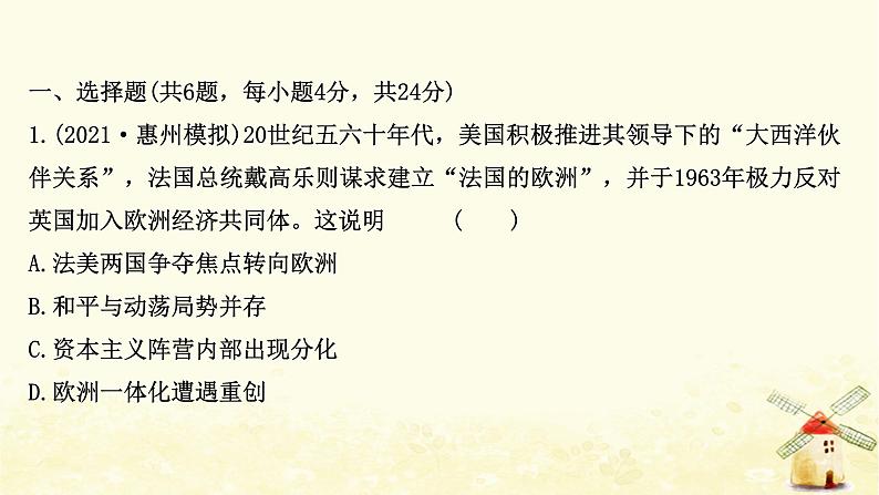 高考历史一轮复习十九世界多极化趋势与跨世纪的世界格局课时作业课件岳麓版第2页