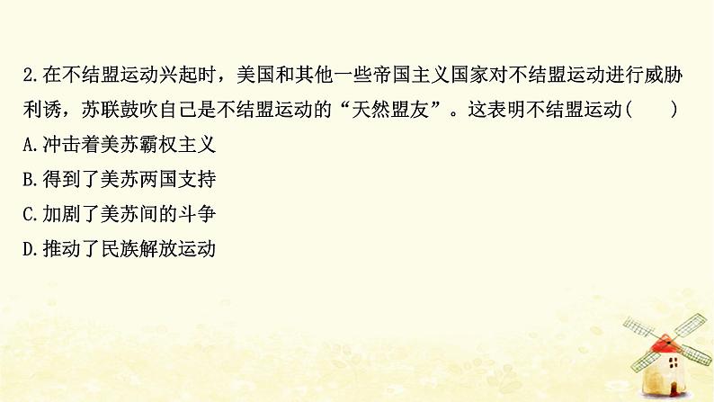 高考历史一轮复习十九世界多极化趋势与跨世纪的世界格局课时作业课件岳麓版第4页