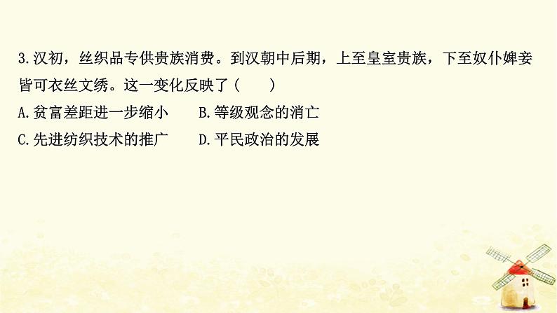 高考历史一轮复习二十一中国古代的手工业课时作业课件岳麓版第6页