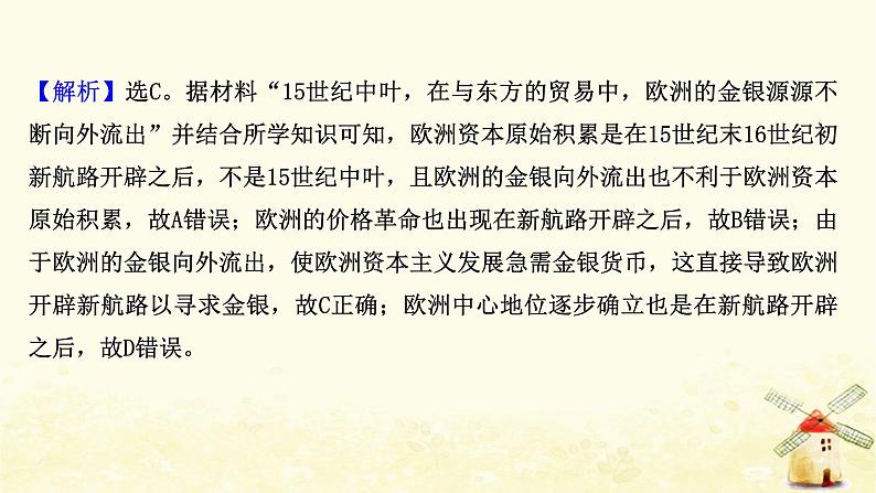 高考历史一轮复习二十四新航路的开辟与欧洲的殖民扩张与掠夺课时作业课件岳麓版03