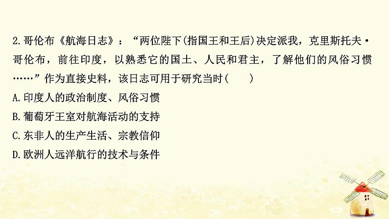 高考历史一轮复习二十四新航路的开辟与欧洲的殖民扩张与掠夺课时作业课件岳麓版04