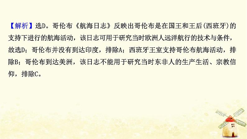 高考历史一轮复习二十四新航路的开辟与欧洲的殖民扩张与掠夺课时作业课件岳麓版05