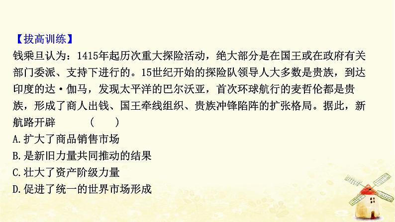 高考历史一轮复习二十四新航路的开辟与欧洲的殖民扩张与掠夺课时作业课件岳麓版06