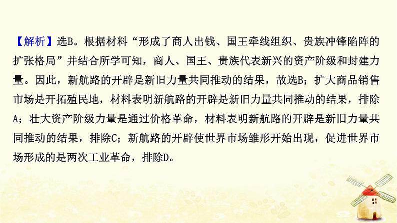 高考历史一轮复习二十四新航路的开辟与欧洲的殖民扩张与掠夺课时作业课件岳麓版07