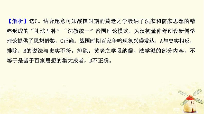 高考历史一轮复习三十六汉代思想大一统课时作业课件岳麓版第3页