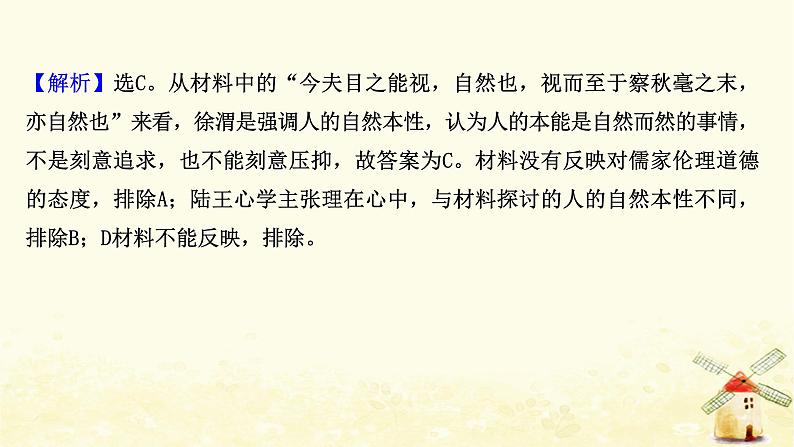 高考历史一轮复习三十八明清之际的进步思想课时作业课件岳麓版07