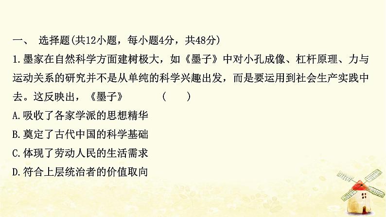 高考历史一轮复习三十九中国古代的科学技术与文学艺术课时作业课件岳麓版第2页