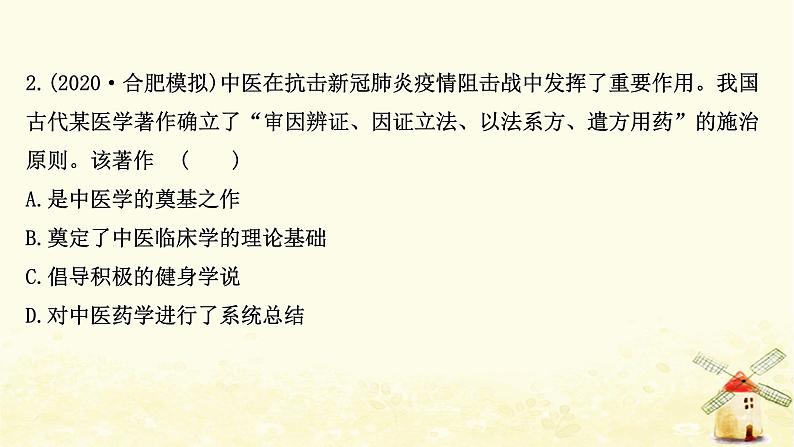 高考历史一轮复习三十九中国古代的科学技术与文学艺术课时作业课件岳麓版第4页