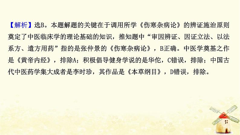 高考历史一轮复习三十九中国古代的科学技术与文学艺术课时作业课件岳麓版第5页