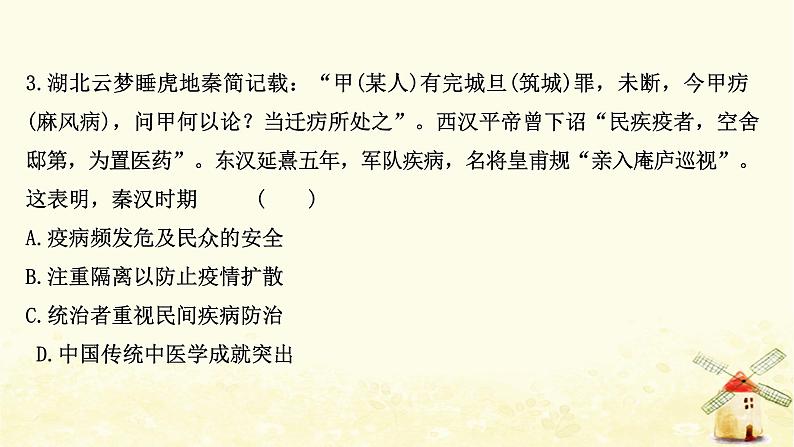 高考历史一轮复习三十九中国古代的科学技术与文学艺术课时作业课件岳麓版第6页