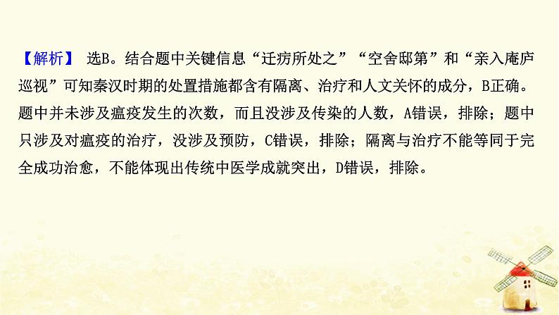 高考历史一轮复习三十九中国古代的科学技术与文学艺术课时作业课件岳麓版第7页