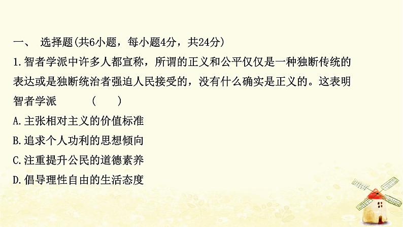 高考历史一轮复习四十希腊先哲的精神觉醒及文艺复兴课时作业课件岳麓版第2页