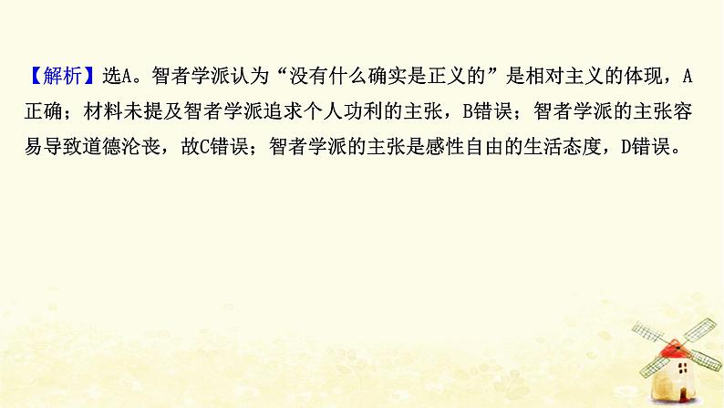 高考历史一轮复习四十希腊先哲的精神觉醒及文艺复兴课时作业课件岳麓版第3页