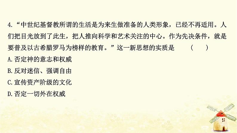 高考历史一轮复习四十希腊先哲的精神觉醒及文艺复兴课时作业课件岳麓版第8页