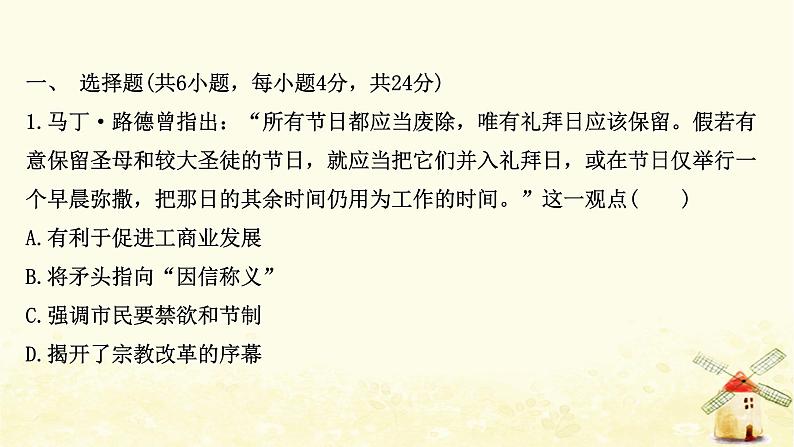 高考历史一轮复习四十一宗教改革及启蒙运动课时作业课件岳麓版第2页