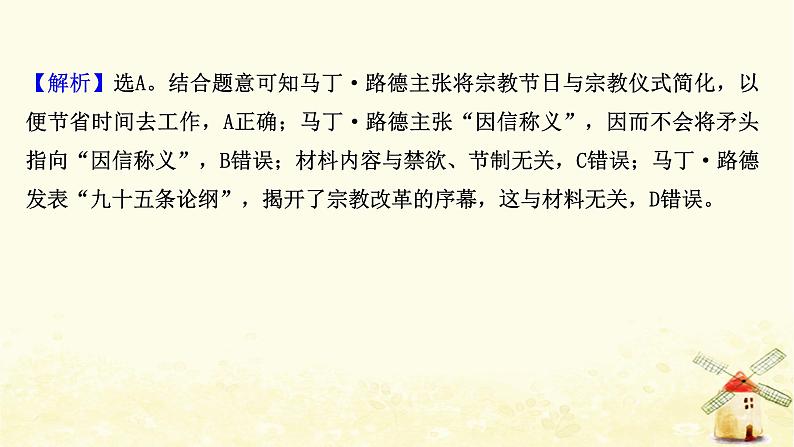 高考历史一轮复习四十一宗教改革及启蒙运动课时作业课件岳麓版第3页