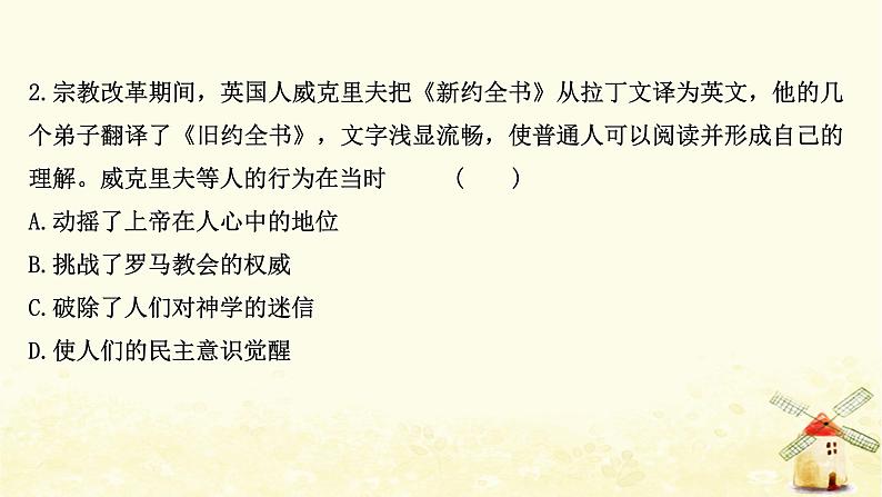 高考历史一轮复习四十一宗教改革及启蒙运动课时作业课件岳麓版第4页