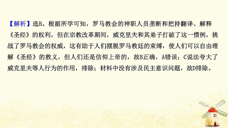 高考历史一轮复习四十一宗教改革及启蒙运动课时作业课件岳麓版第5页