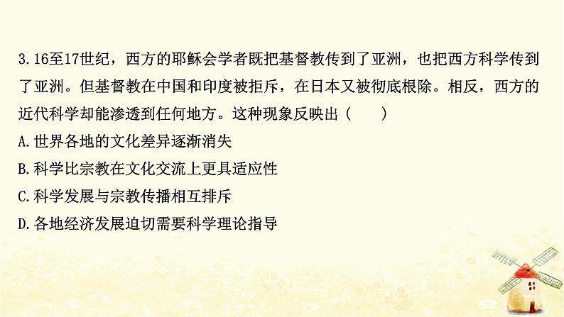 高考历史一轮复习四十一宗教改革及启蒙运动课时作业课件岳麓版第6页