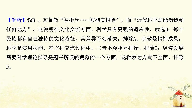 高考历史一轮复习四十一宗教改革及启蒙运动课时作业课件岳麓版第7页