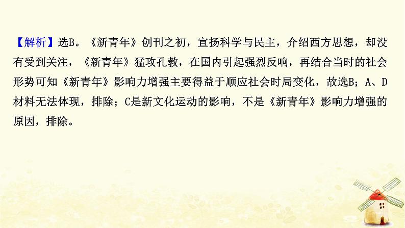 高考历史一轮复习四十三新文化运动与马克思主义的传播课时作业课件岳麓版第3页