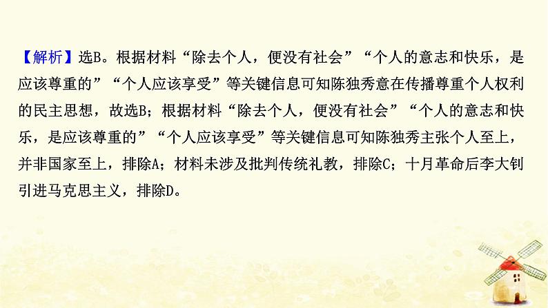 高考历史一轮复习四十三新文化运动与马克思主义的传播课时作业课件岳麓版第5页