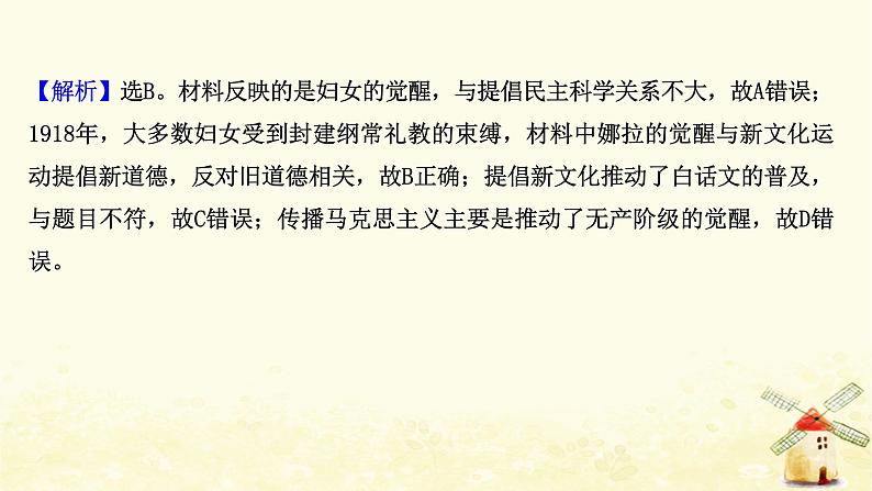 高考历史一轮复习四十三新文化运动与马克思主义的传播课时作业课件岳麓版第7页