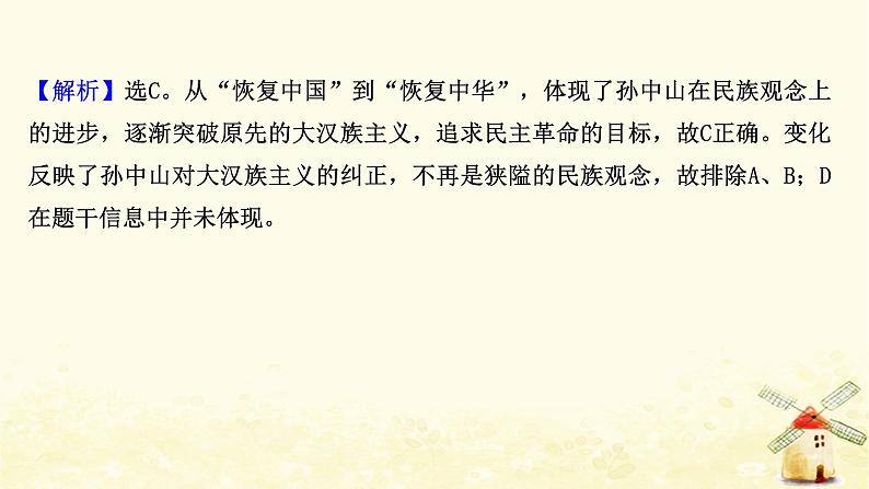 高考历史一轮复习四十四三民主义及马克思主义在中国的发展课时作业课件岳麓版03