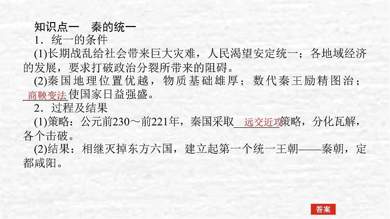 高考历史一轮复习第一单元1.2秦统一多民族封建国家的建立和西汉与东汉_统一多民族封建国家的巩固课件新人教版04