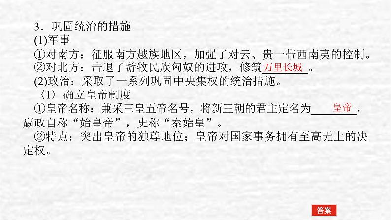 高考历史一轮复习第一单元1.2秦统一多民族封建国家的建立和西汉与东汉_统一多民族封建国家的巩固课件新人教版06