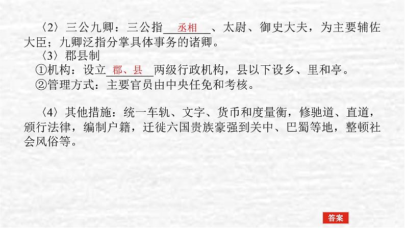 高考历史一轮复习第一单元1.2秦统一多民族封建国家的建立和西汉与东汉_统一多民族封建国家的巩固课件新人教版07