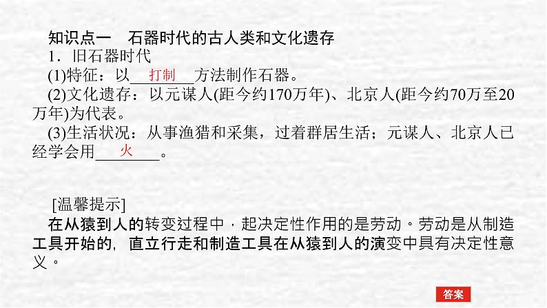 高考历史一轮复习第一单元1.1中国文明的起源与早期国家和诸侯纷争与变法运动课件新人教版第4页