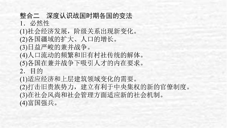 高考历史一轮复习第一单元从中华文明起源到秦汉统一多民族封建国家的建立与巩固单元高效整合课件新人教版第4页