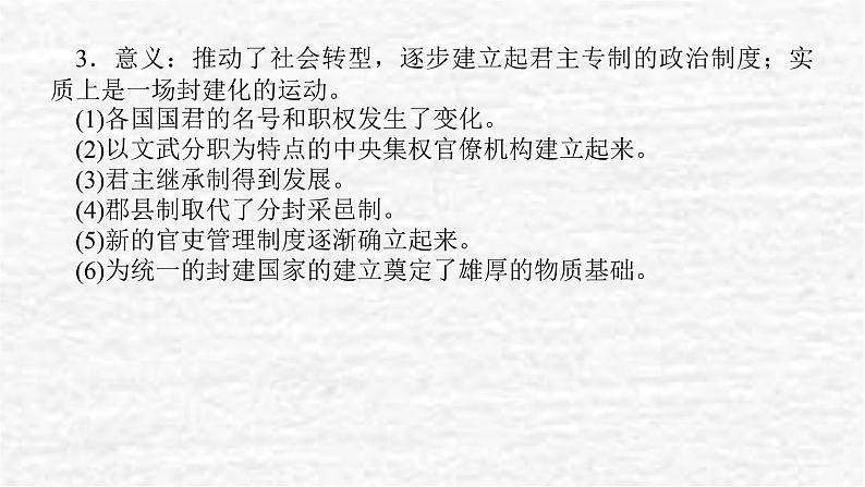 高考历史一轮复习第一单元从中华文明起源到秦汉统一多民族封建国家的建立与巩固单元高效整合课件新人教版第5页