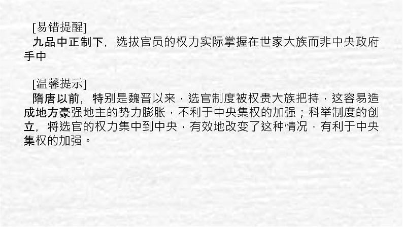 高考历史一轮复习第二单元2.2隋唐制度的变化与创新和三国至隋唐的文化课件新人教版06