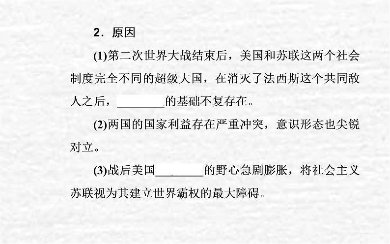 高考历史一轮复习专题十八20世纪下半叶世界的新变化课件新人教版04