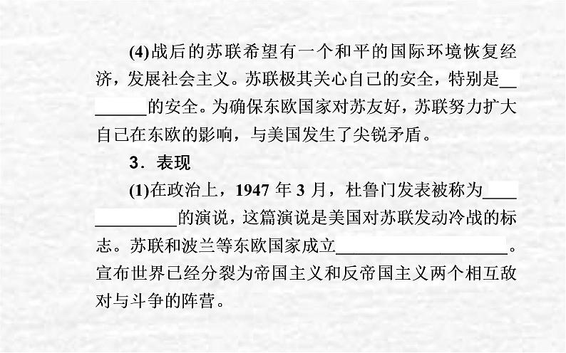 高考历史一轮复习专题十八20世纪下半叶世界的新变化课件新人教版05